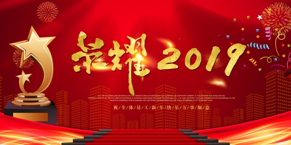 荣耀2019