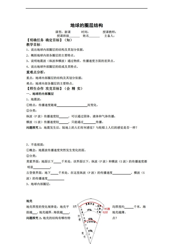 地理人教版1.4地球的圈层结构学案