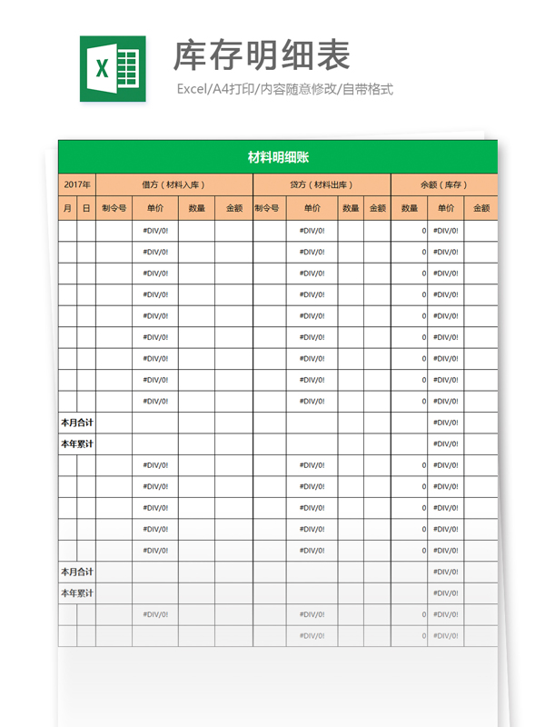 库存明细表excel模板