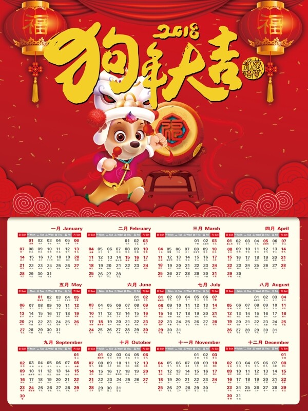 2018新春红色狗年挂历海报