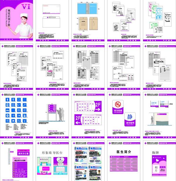 全套医院vi手册图片