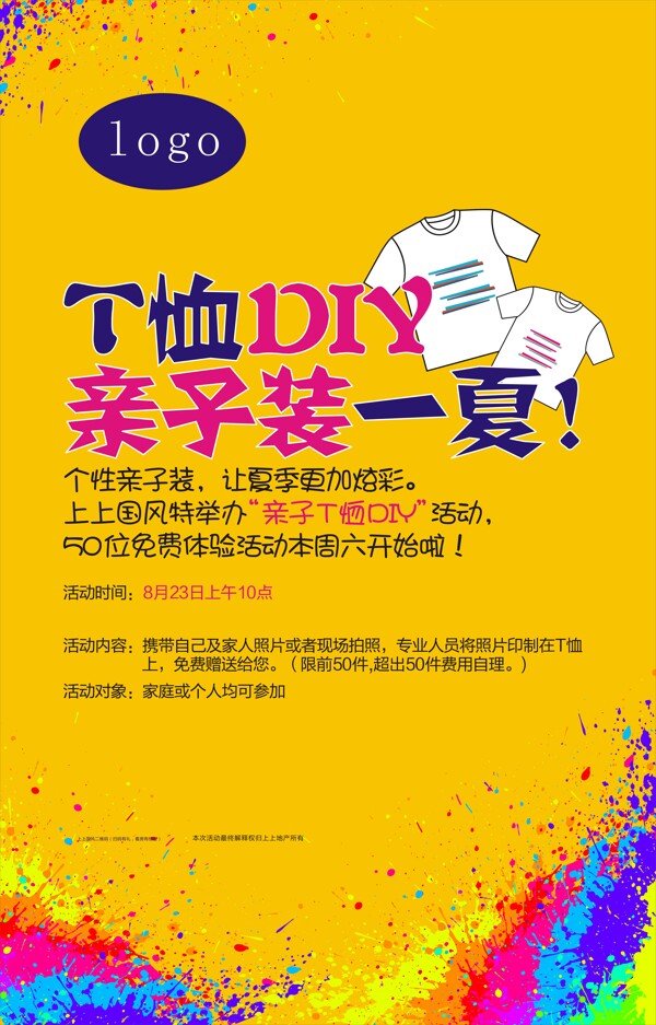 T恤DIY