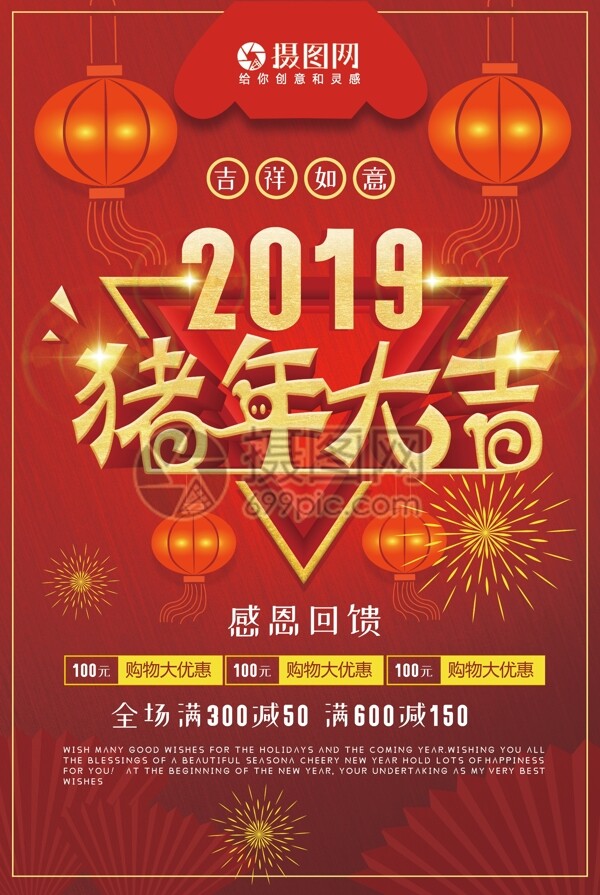 红色喜庆新年猪年春节快乐海报