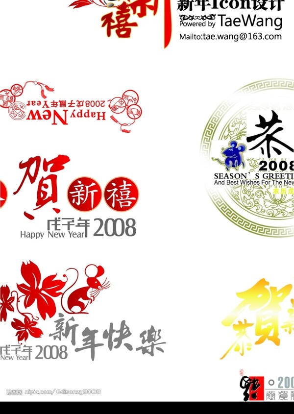 2008鼠年贺卡素材图片