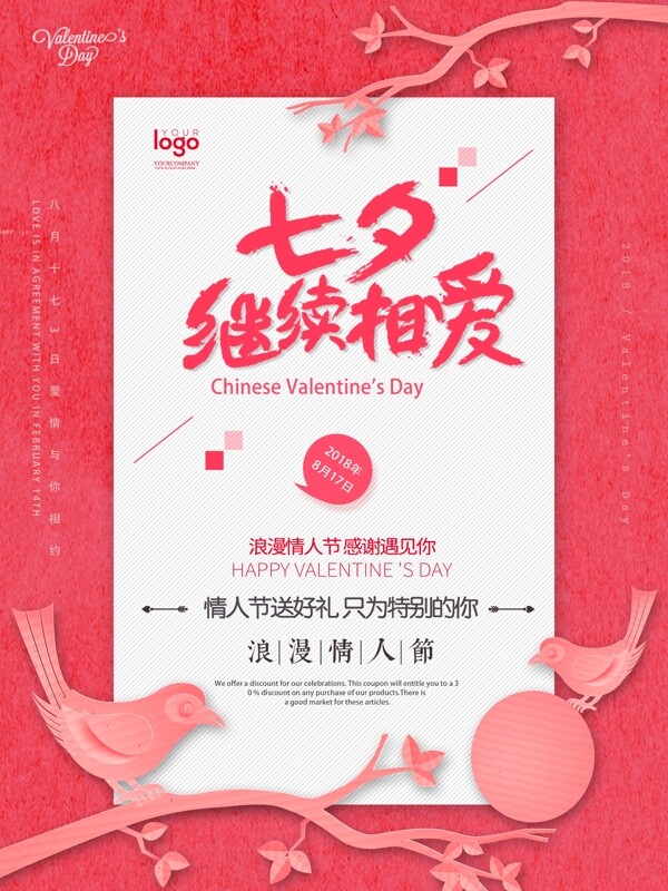 粉红色成对枝头喜鹊浪漫七夕节日海报设计