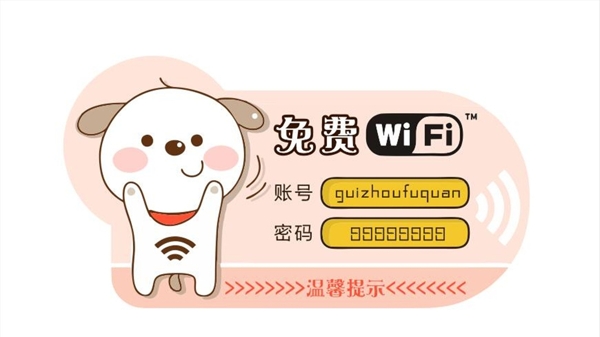 WiFi提示牌