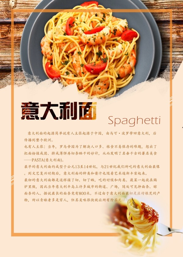 意大利面菜单菜谱海报设计