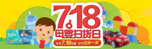 母婴扫货日banner