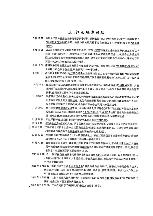 中考专区思想品德中考政治最新资料