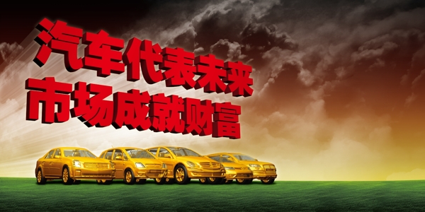 龙腾广告平面广告PSD分层素材源文件跑车汽车轿车金黄天空草地