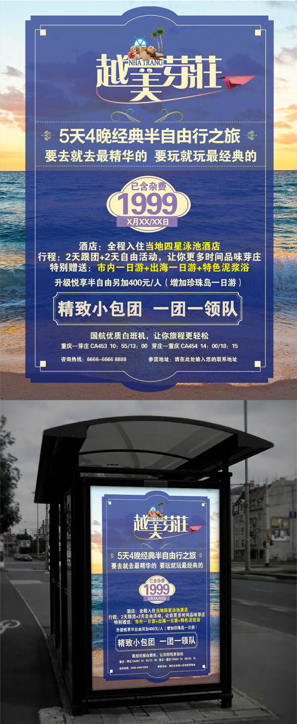 蓝色小清新旅游公司户外广告大海宣传海报