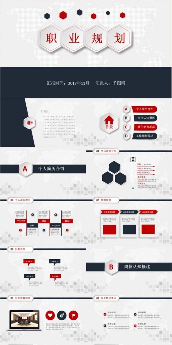 微立体大气职业规划PPT模板