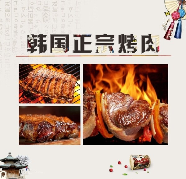 韩国正宗烤肉