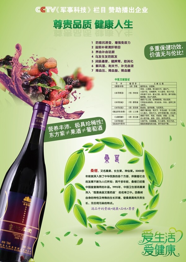 东方桑椹紫酒图片