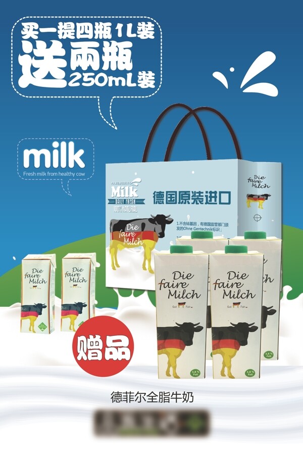 牛奶宣传促销海报