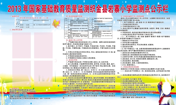 教育质量监测公示栏图片