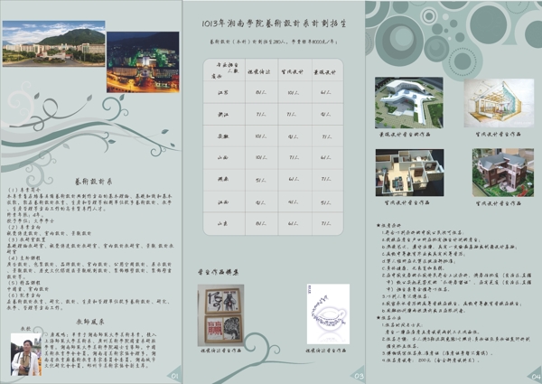 湘南学院三折页图片