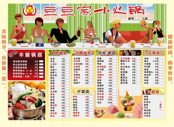 火锅店单页菜单图片
