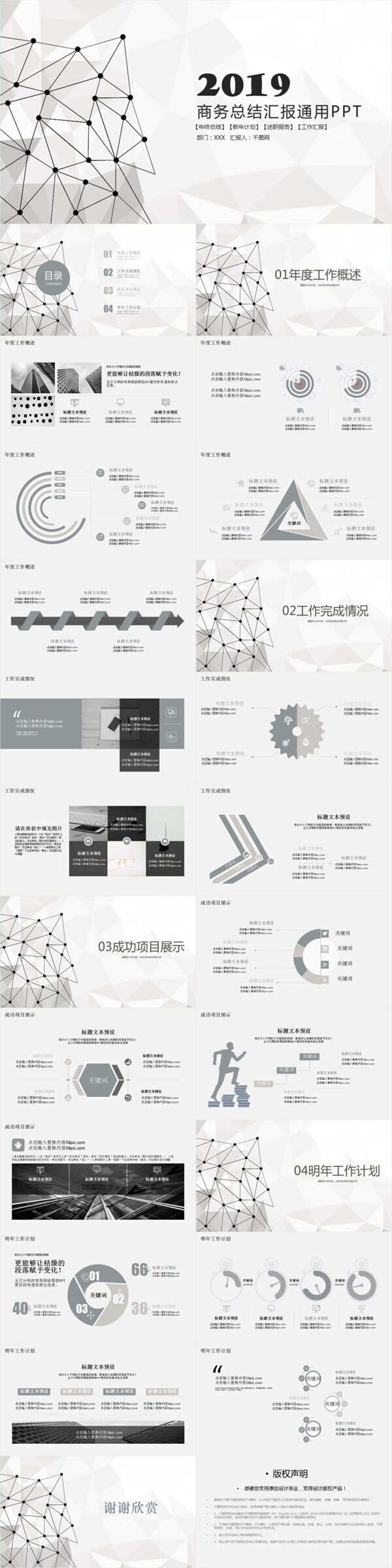 低多边形商务总结汇报通用ppt模板