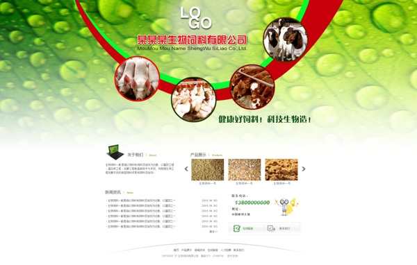 生物饲料网站模板图片