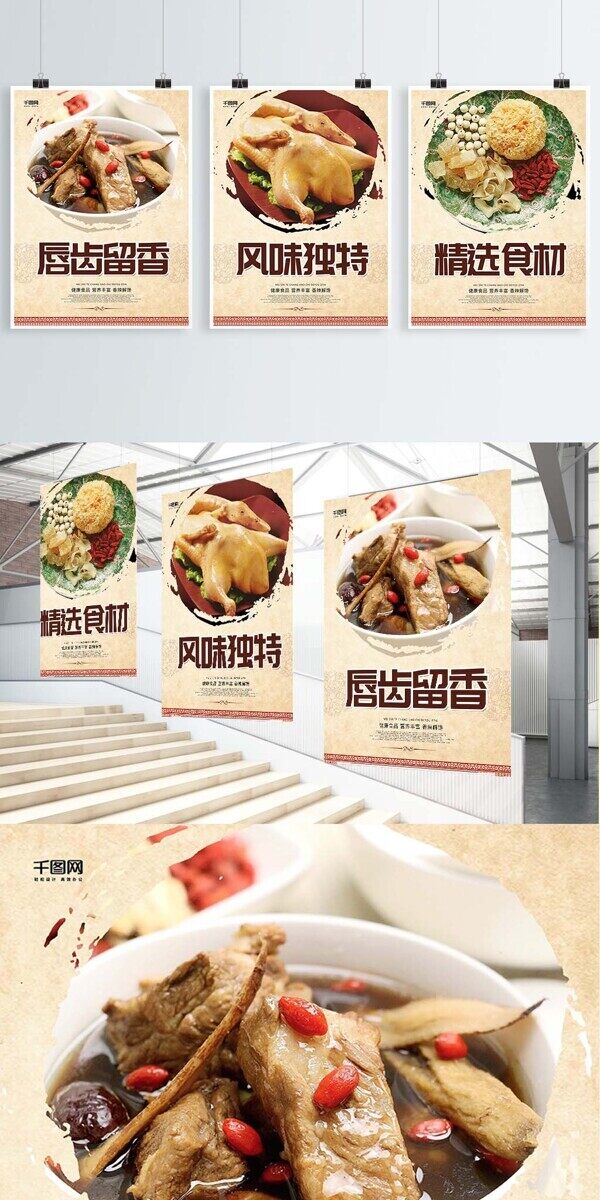 唇齿留香暖色调中国风餐饮宣传系列展板