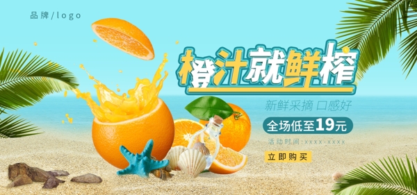 橙子橙汁沙滩椰林自然风海报banner