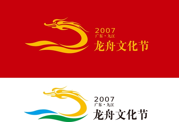 龙舟文化节logo图片