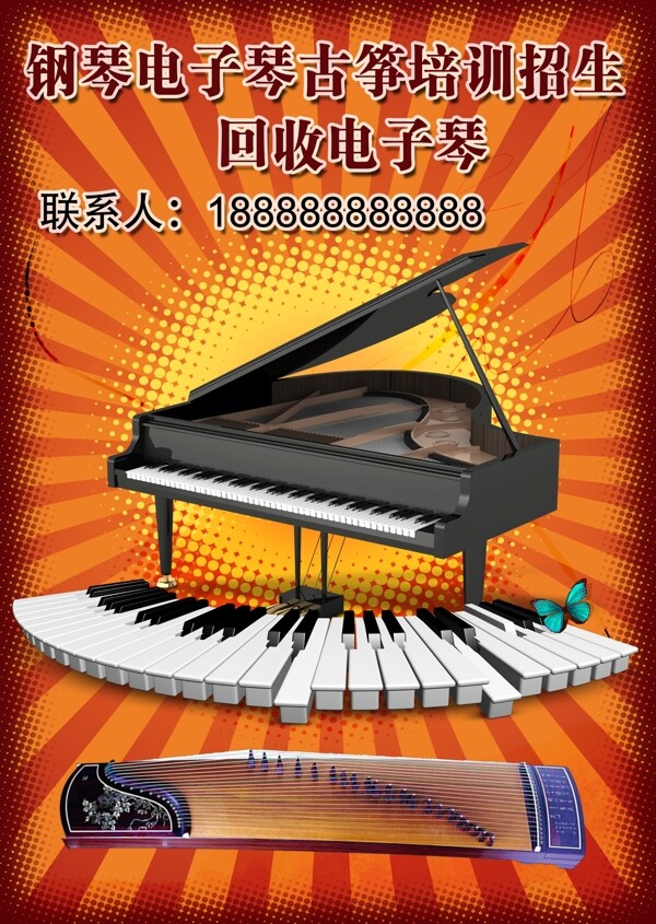 钢琴电子琴乐器招生图片