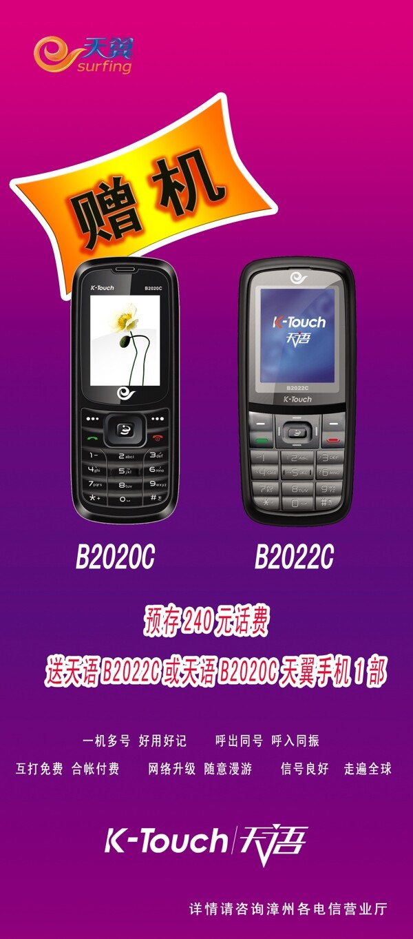 中国电信促销展架图片