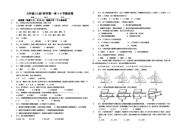 七年级上科学本章复习14节