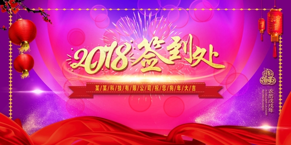 2018新年福狗贺岁春节PSD分层素材