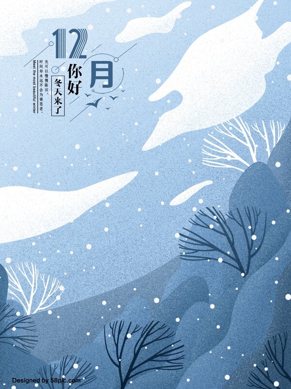冬天来了十二月风景原创插画海报