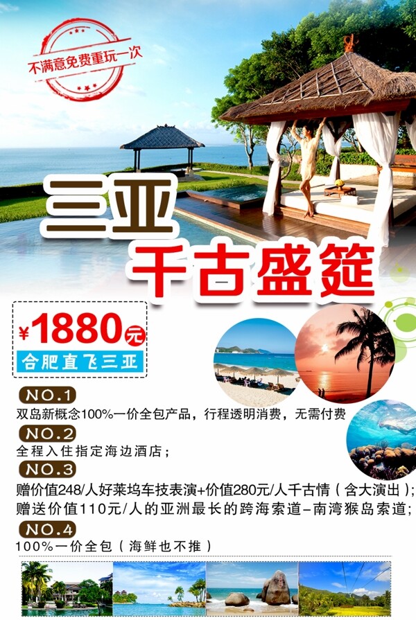 海南三亚旅游海报三亚千古盛筵