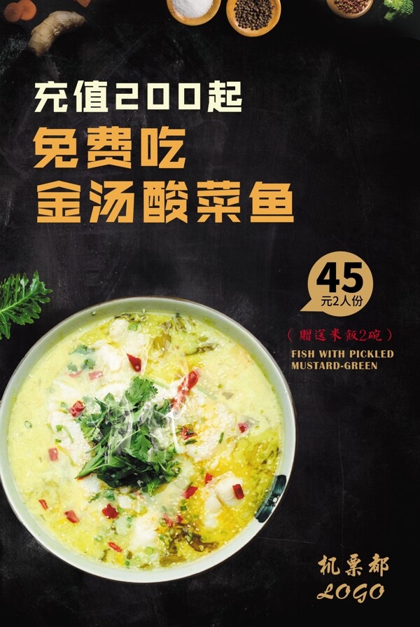 餐厅海报菜单酸菜鱼宣传单