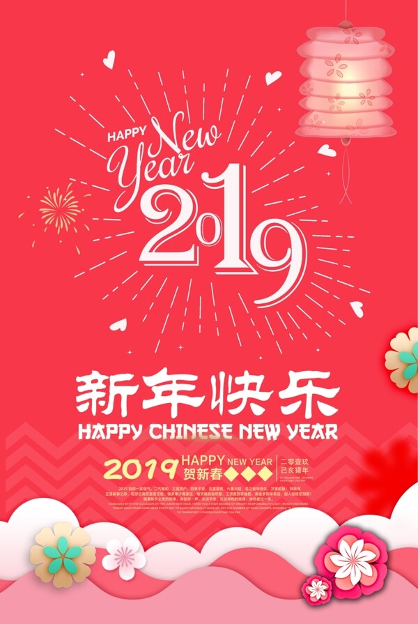 2019新年快乐海报设计