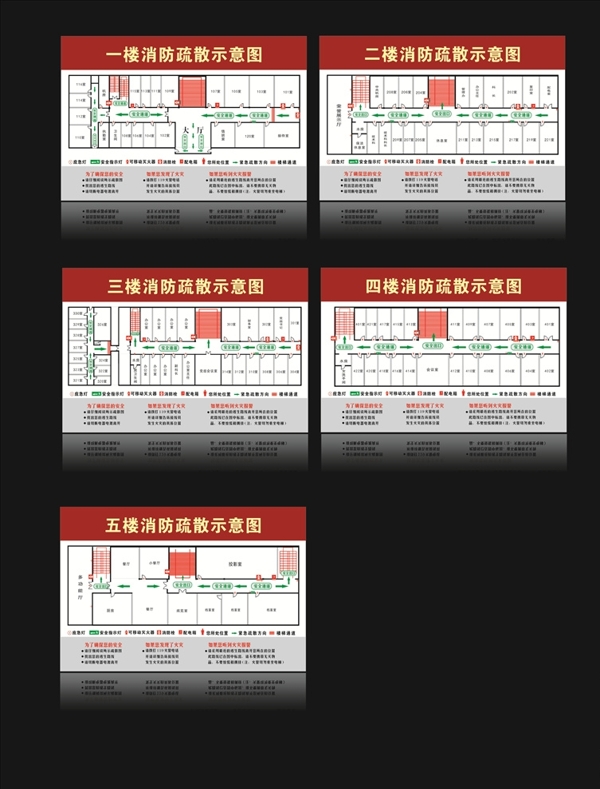 楼层消防疏散示意图