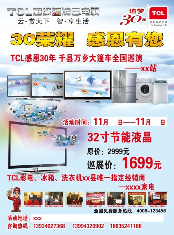 TCL电器宣传单图片