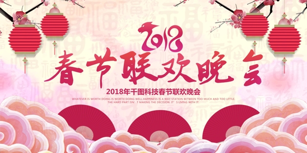 中国水彩风2018狗年春节联欢晚会