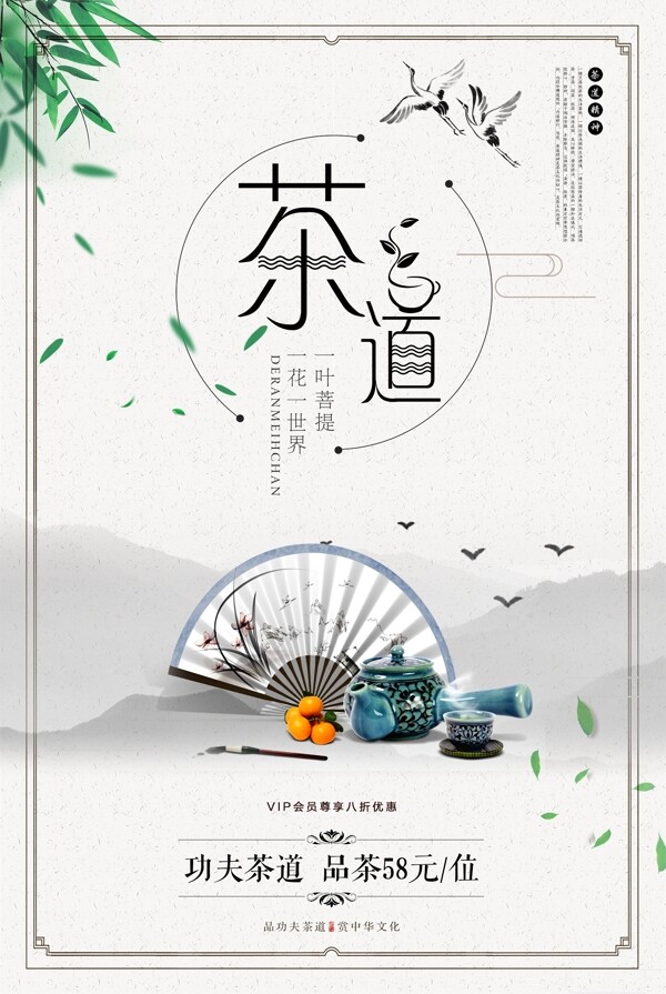 创意极简茶广告茶文化茶道海报