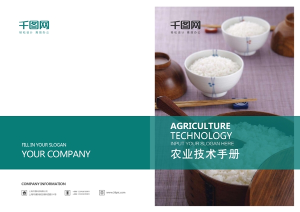 简约农业科技项目宣传画册