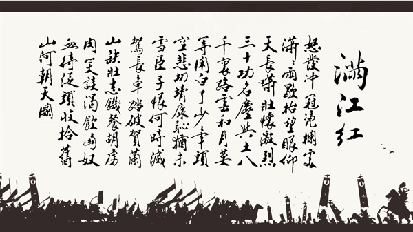 满江红文化墙装饰图片