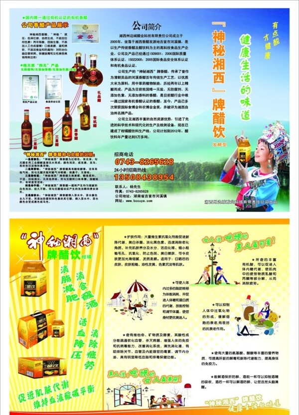 湘西宣传单三折页折页醋盒子瓶子奖状山水漫画黄色模板蓝色模板减肥图片