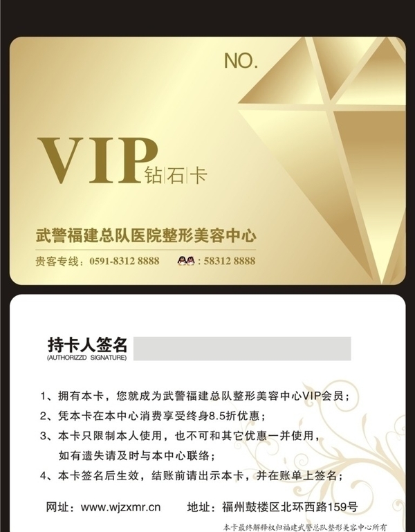 VIP钻石卡图片