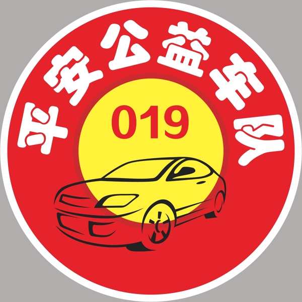logo公益车队