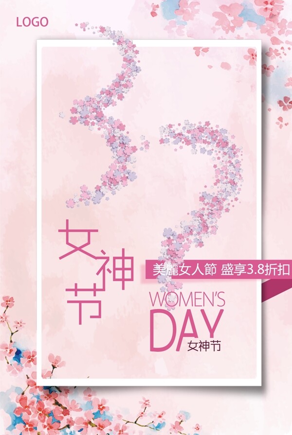 37女生节粉色促销特价海报psd