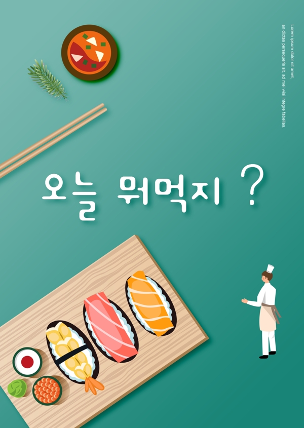 在该国的蓝色简单韩国寿司料理育苗的插图