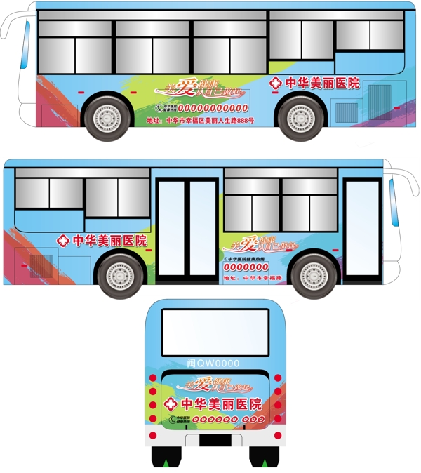 医院公交车车体广告设计