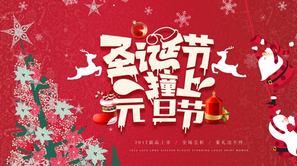 圣诞老人红色喜庆圣诞节促销海报