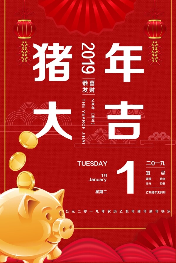 猪年大吉2019海报