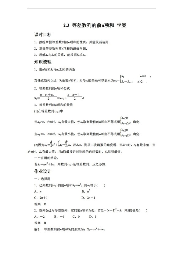 数学人教新课标A版2.3等差数列的前n项和学案2含答案